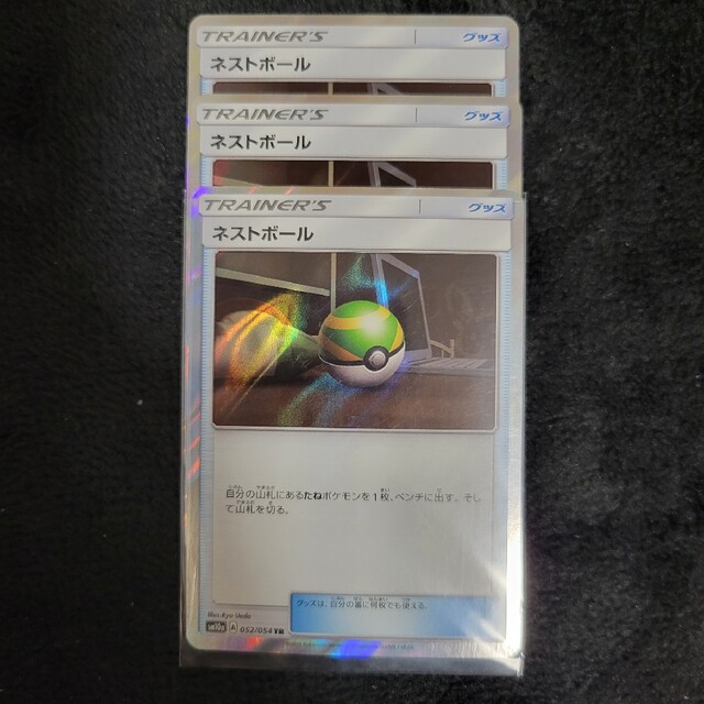 ネストボール TR 3枚