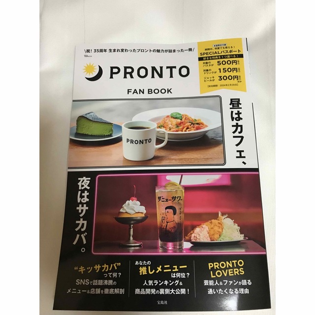 宝島社 - プロントファンブックPRONTO FAN BOOK SPECIALパスポート ...