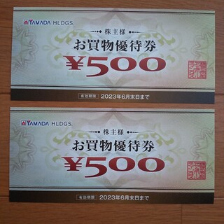 ヤマダ電機　株主優待券　500円×2(ショッピング)