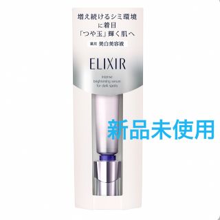 エリクシール(ELIXIR)のエリクシール  ELIXIR ホワイト スポットクリアセラム WT  資生堂(美容液)