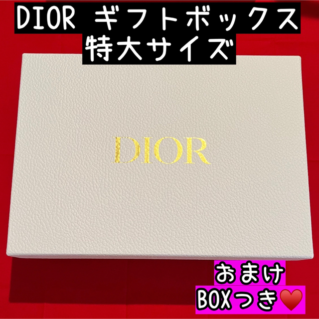 Christian Dior(クリスチャンディオール)のディオール Dior ギフトボックス 特大 ビック 収納 BOX ラッピング空箱 レディースのバッグ(ショップ袋)の商品写真