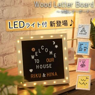 LEDライト付 レターボード ウェルカム ウェディングボード ピンク 新品未使用(ウェルカムボード)