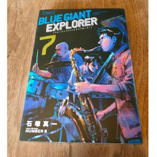 ショウガクカン(小学館)のBLUE GIANT EXPLORER　7 ブルージャイアント(青年漫画)