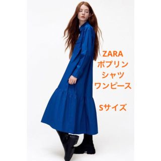 ザラ(ZARA)のZARA ザラ ポプリンシャツワンピース 青 ブルー ロング オーバーサイズ(ロングワンピース/マキシワンピース)