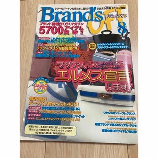 Brand’s off 1999年8月号(ファッション)