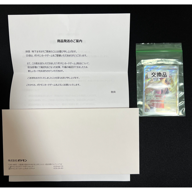 セール 登場から人気沸騰】 ポケモン - セレナsr 交換品 シングル