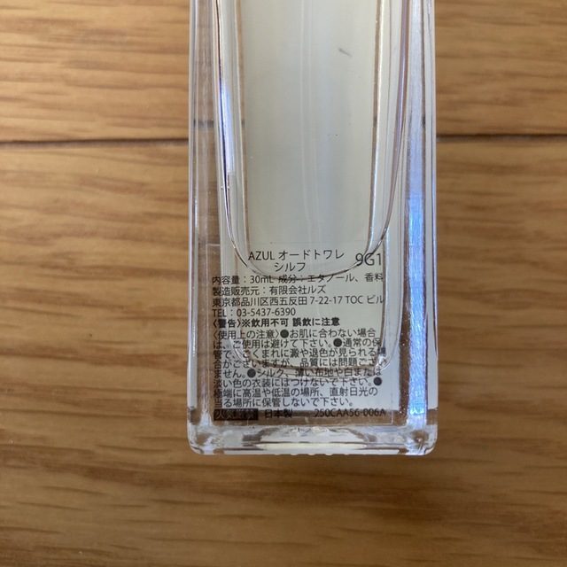 アウトレットセール 特集 AZULオードトワレ シルフ