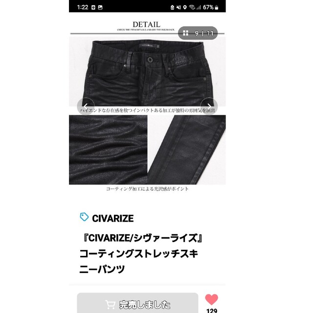CIVARIZE 新品未使用品サイズ42Sタグ付き コーティングスキニーパンツ