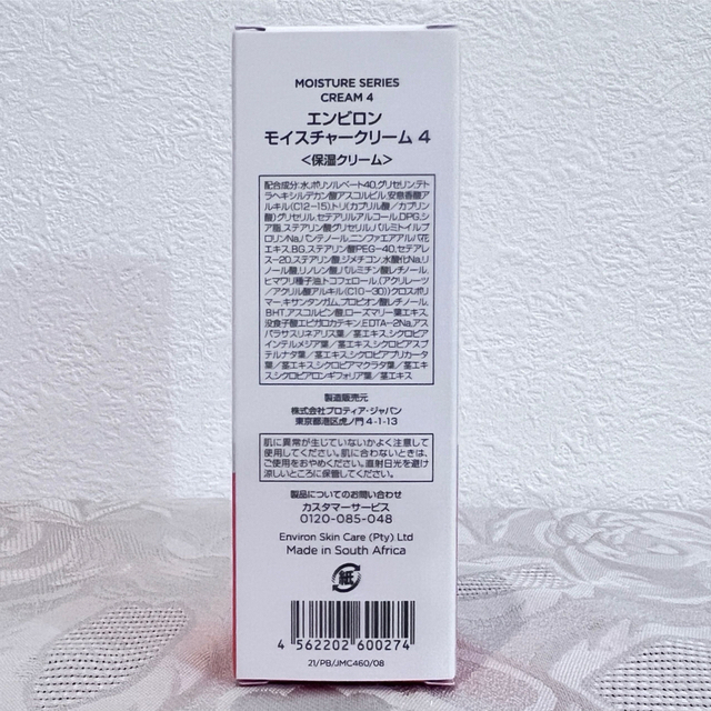 エンビロン ENVIRON　モイスチャークリーム4 60ml