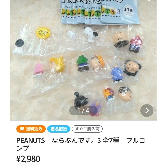 PEANUTS(ピーナッツ)のoin様 エンタメ/ホビーのおもちゃ/ぬいぐるみ(キャラクターグッズ)の商品写真