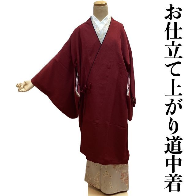 お仕立て上がり道中着 えんじ色 ちりめん無地 着物コート 洗える着物