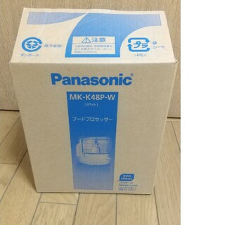 パナソニック(Panasonic)のパナソニック フードプロセッサー ホワイト MK-K48P-W(1台)(フードプロセッサー)