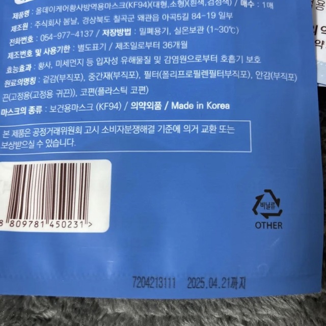 THE MASK(マスク)の《即購入⭕️》KF94 マスク 韓国 小さめサイズ 9枚セット インテリア/住まい/日用品の日用品/生活雑貨/旅行(日用品/生活雑貨)の商品写真