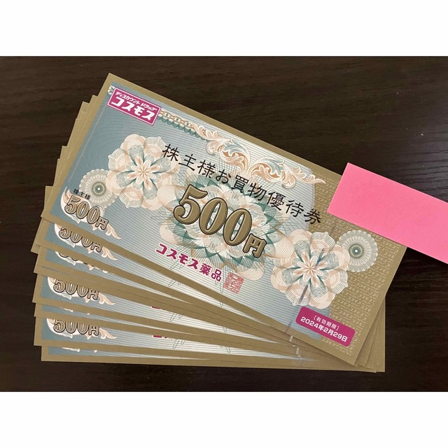 コスモス薬品 株主優待 5000円分