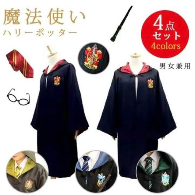 新品 ハロウィン コスプレ ハリーポッター 衣装 仮装 杖 魔法 4点セット着物 エンタメ/ホビーのコスプレ(衣装一式)の商品写真