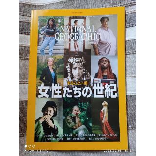 ニッケイビーピー(日経BP)のナショナル ジオグラフィック 2019年11月号 女性たちの世紀(専門誌)