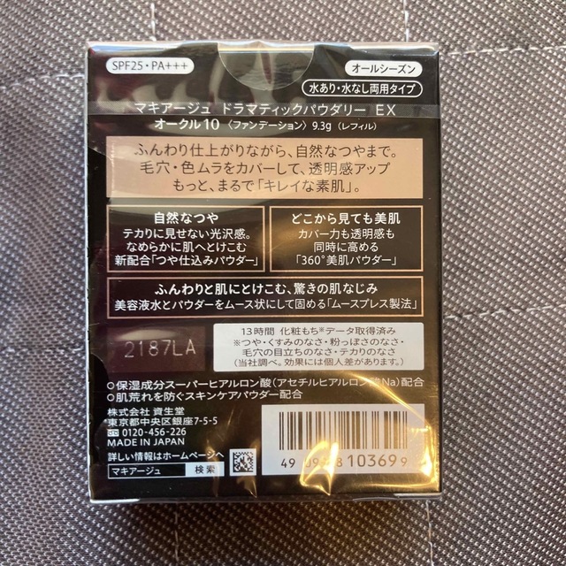専用マキアージコフレ下地同梱EX  オークル10 レフィル(9.3g
