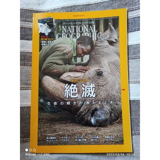 ニッケイビーピー(日経BP)のナショナル ジオグラフィック 2019年10月号 絶滅 生命の輝きが消えるとき(専門誌)