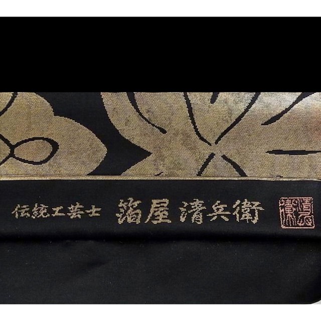 西陣織の老舗、陰山織物謹製「箔屋清兵衛」