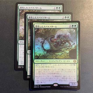 MTG 進化したスパイノダーム 日本語 Foil1枚、通常2枚(シングルカード)