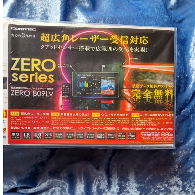 コムテックレーザー探知機ZERO709LV★本体新品