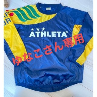 アスレタ(ATHLETA)のゆなこさん専用⭐︎ATHLETAピステ 150上下(ウェア)