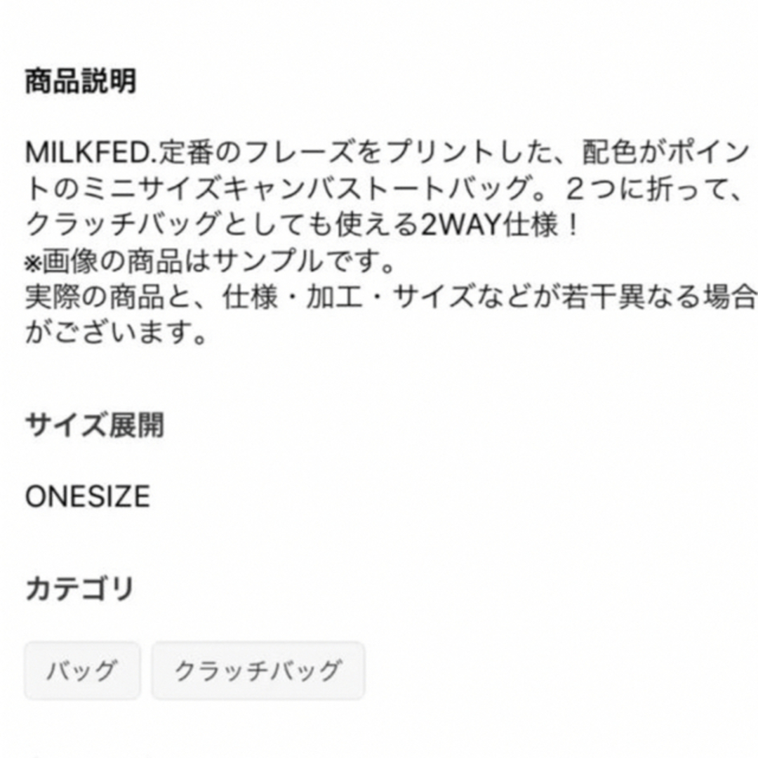 MILKFED.(ミルクフェド)のmilkfed.▷▷2wayバック レディースのバッグ(トートバッグ)の商品写真