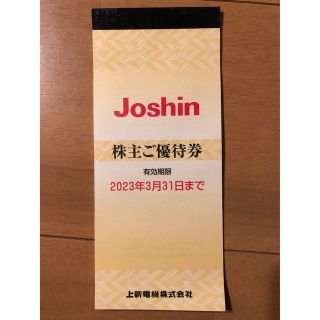 Joshin 株主優待　25枚　1冊　5000円分(ショッピング)