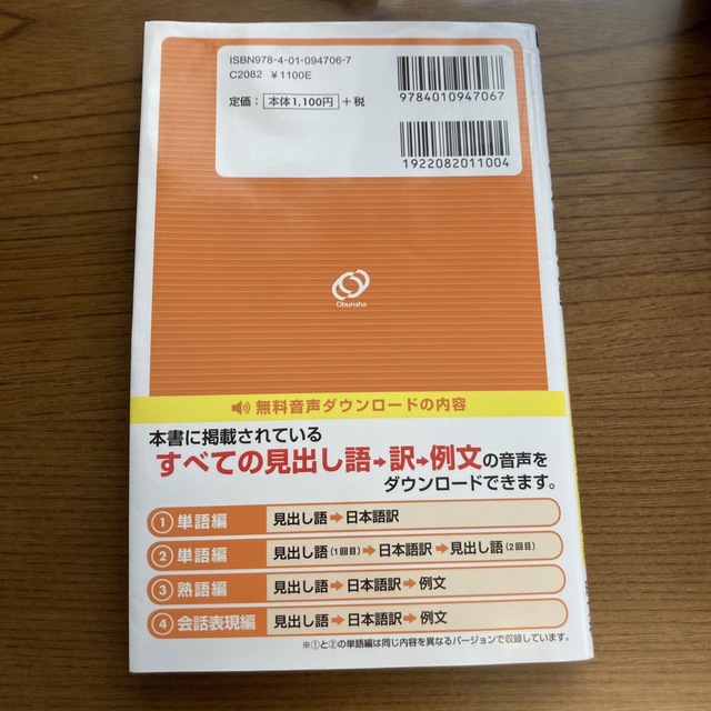 でる順パス単英検３級 文部科学省後援