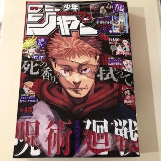 シュウエイシャ(集英社)の【中古】週刊少年ジャンプ 2022年 48号（出品〜月末まで）(漫画雑誌)