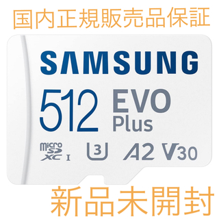 サムスン(SAMSUNG)のSamsung microSDカード 512GB EVO Plus(PC周辺機器)