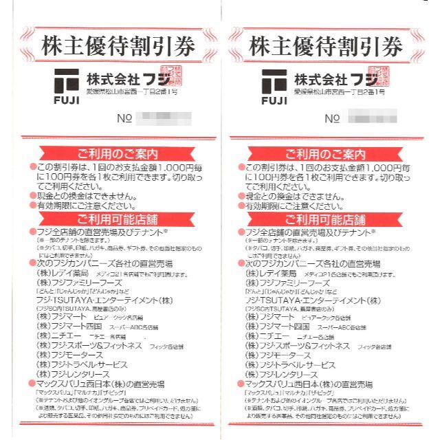 優待券/割引券フジ 株主優待割引券 50枚綴×2冊(計10000円分)期限2023.5.31