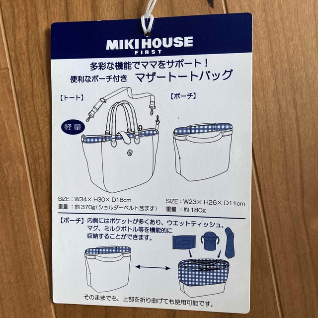 mikihouse(ミキハウス)のミキハウス　マザーズバッグ キッズ/ベビー/マタニティのマタニティ(マザーズバッグ)の商品写真