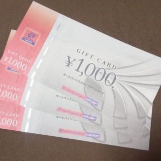 オートバックス　商品券　3千円分(ショッピング)