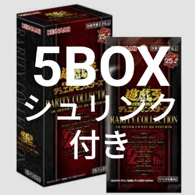 充実の品 遊戯王 レアコレ 25thレアリティコレクション 5BOX 新品未開封