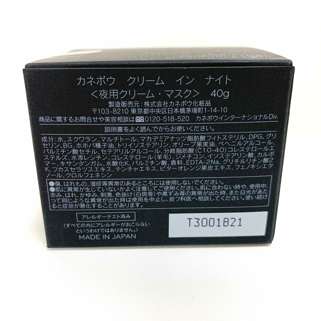 カネボウ☆新品 カネボウ KANEBO クリーム イン ナイト 40g