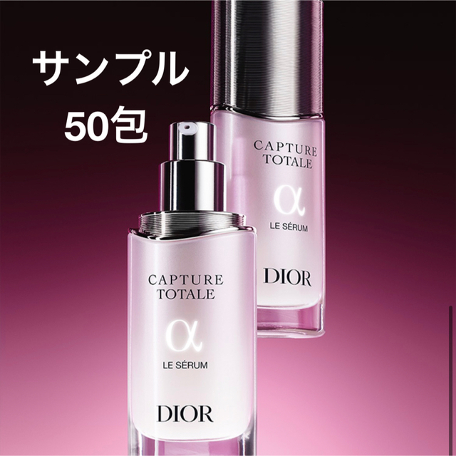 現品同量50mL ディオール カプチュール トータル ル セラム 美容液 新