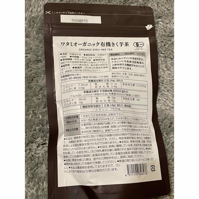 ワタミ(ワタミ)のワタミ　きく芋茶 食品/飲料/酒の健康食品(健康茶)の商品写真