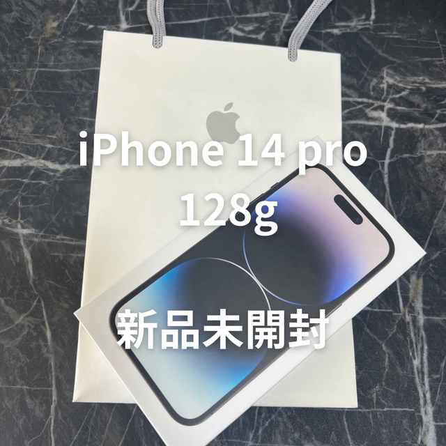 iPhone14 pro 128gb ブラック