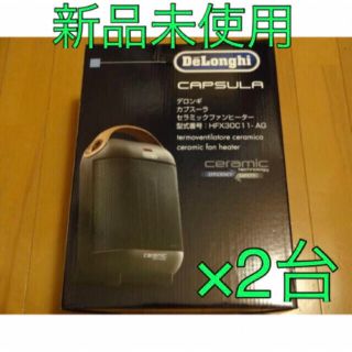 デロンギ(DeLonghi)の★新品★デロンギ セラミックファンヒーターカプスーラHFX30C11-AG黒×2(ファンヒーター)