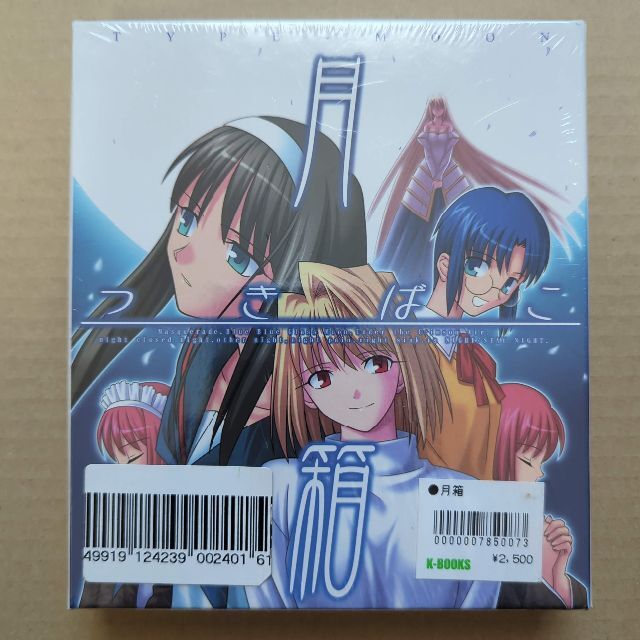 メーカー直売】 月箱 TYPE-MOON 【未開封】 PCゲームソフト - wildwest.rs