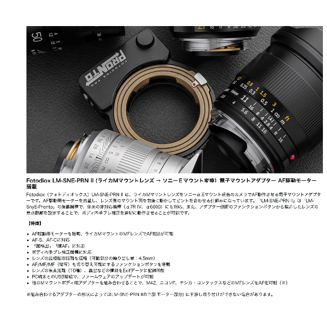 新品未使用品 電子マウントアダプター ライカMレンズ→ソニーE変換 AF駆動 スマホ/家電/カメラのカメラ(その他)の商品写真