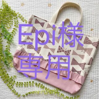 Epi様専用(バッグ/レッスンバッグ)