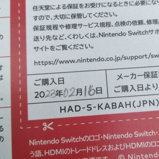 Nintendo Switch ネオンブルー/レッド 新モデル 8/1購入証明書