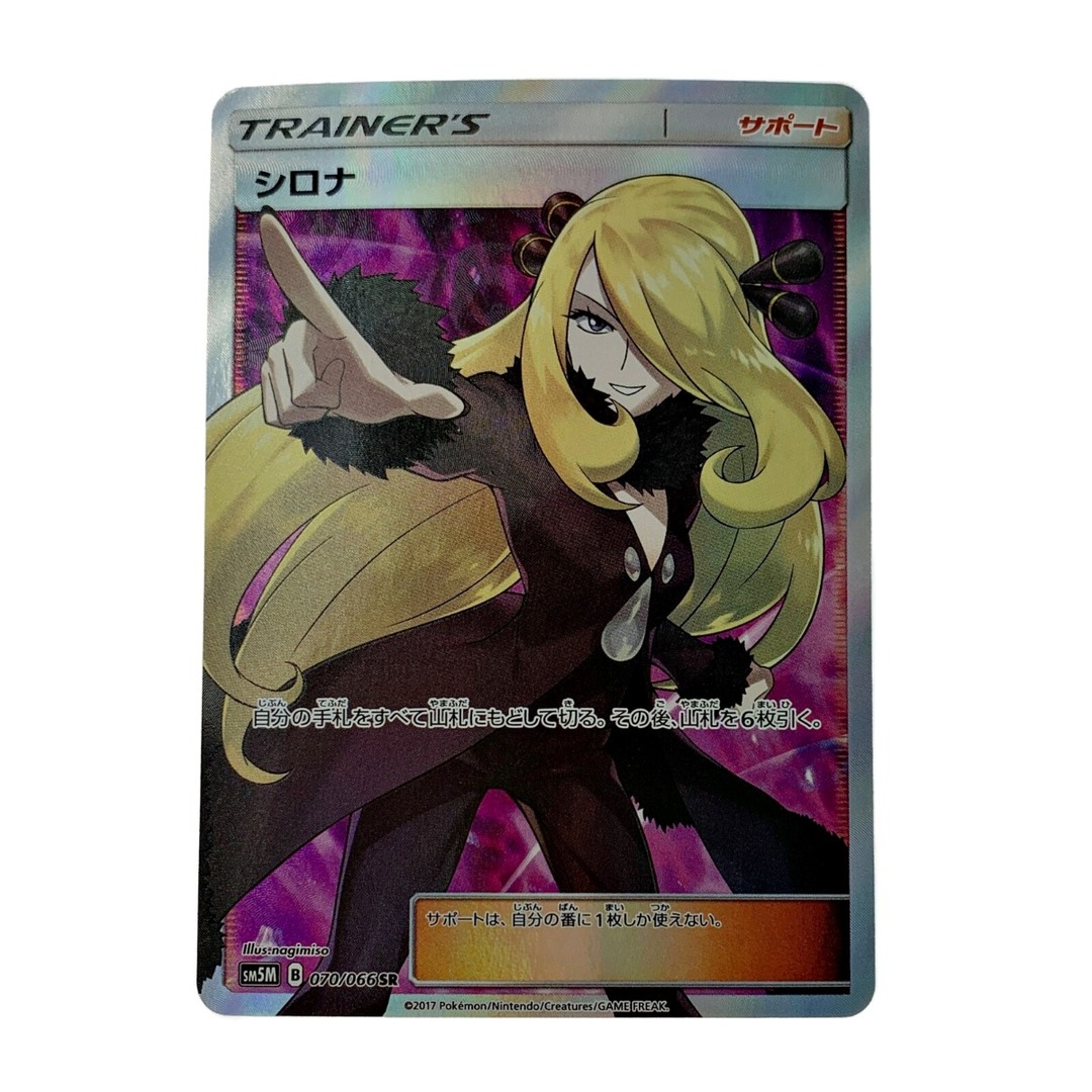 スーパーセール期間限定 SR 》070/066 シロナ 《 ポケカ トレカ