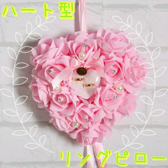 ハート形のリングピロー❤  ～お花たっぷり 結婚式からプレゼントまで～ ハンドメイドのウェディング(リングピロー)の商品写真