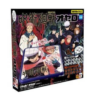 メガハウス(MegaHouse)の呪術廻戦 オセロ メガハウス（新品）送料無料(オセロ/チェス)