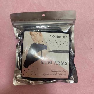 最終お値下げ　廃盤品　YOUBE slim arms 二の腕シェイパー　入手困難(エクササイズ用品)