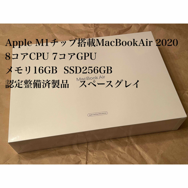 【未開封】M1 MacBook Air 16GB/256GB スペースグレイ