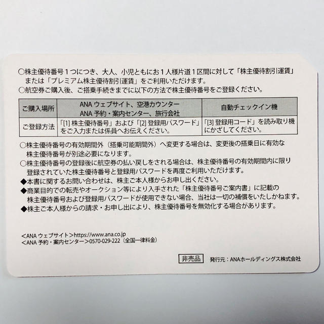 ANA(全日本空輸)(エーエヌエー(ゼンニッポンクウユ))のANA 全日空 株主優待券　ANAグループ優待券 エンタメ/ホビーのエンタメ その他(その他)の商品写真